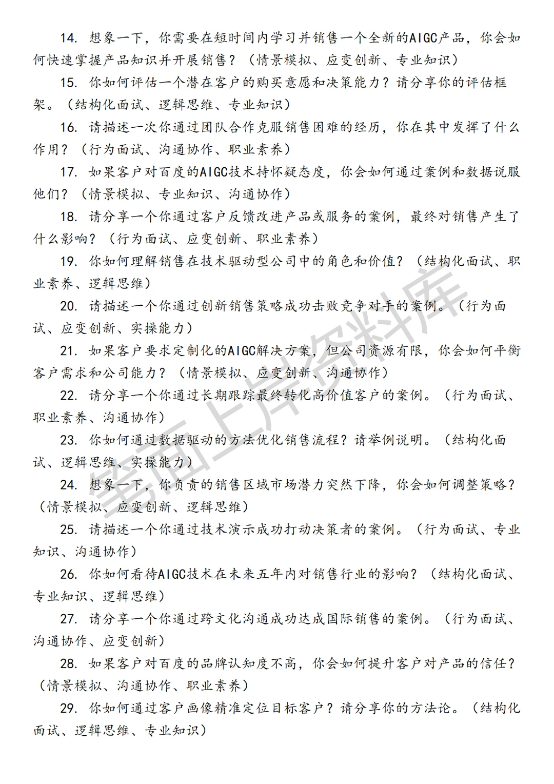 百度具身智能及AIGC高级销售