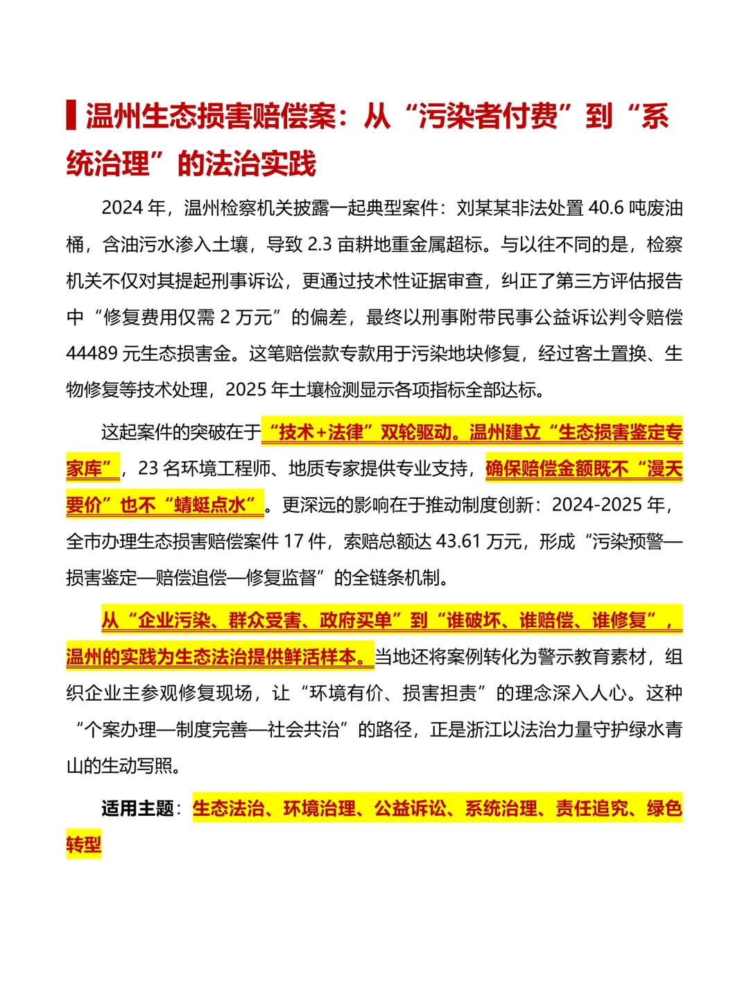 【浙江省考】很浙江的本土万能案例素材