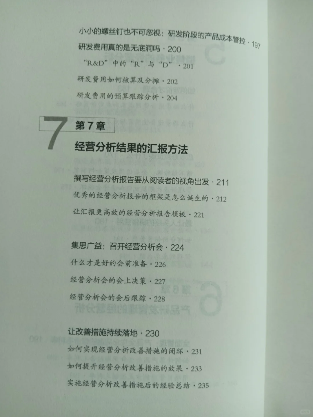 掌握经营分析精髓，助力企业战略决策