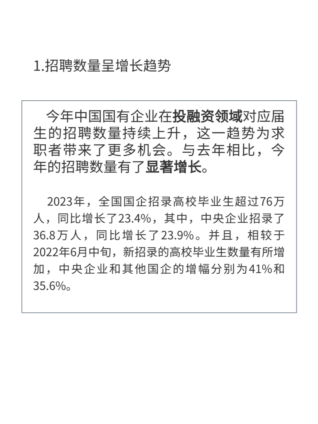 为什么国央企投融资岗位备受青睐❓