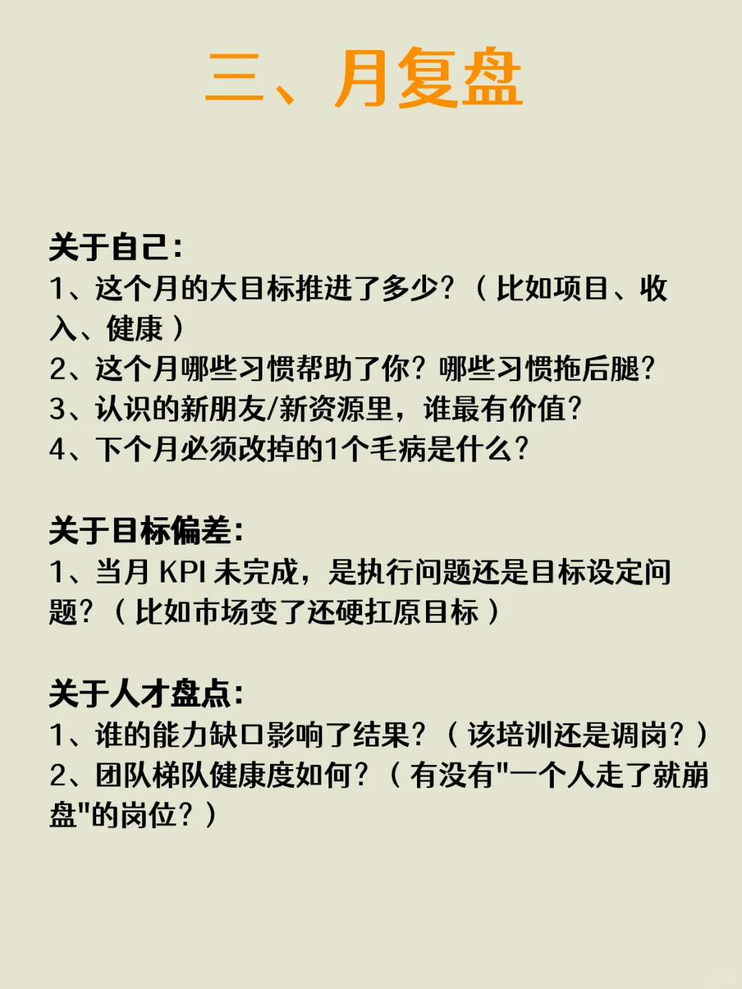 顶级复盘法!,优秀管理者都在用