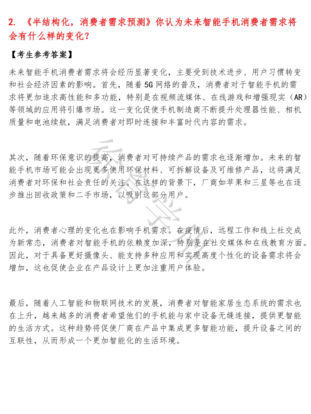 OPPO消费者洞察经理题库半结构化面试电子版含参考答案面试真题