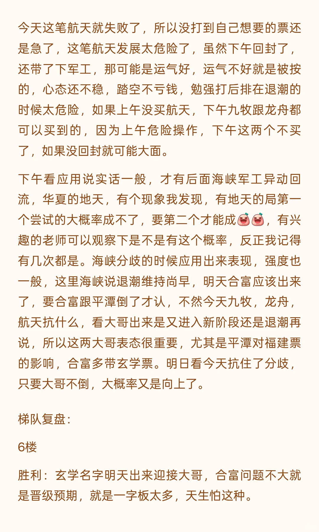 20251118梯队复盘及总结