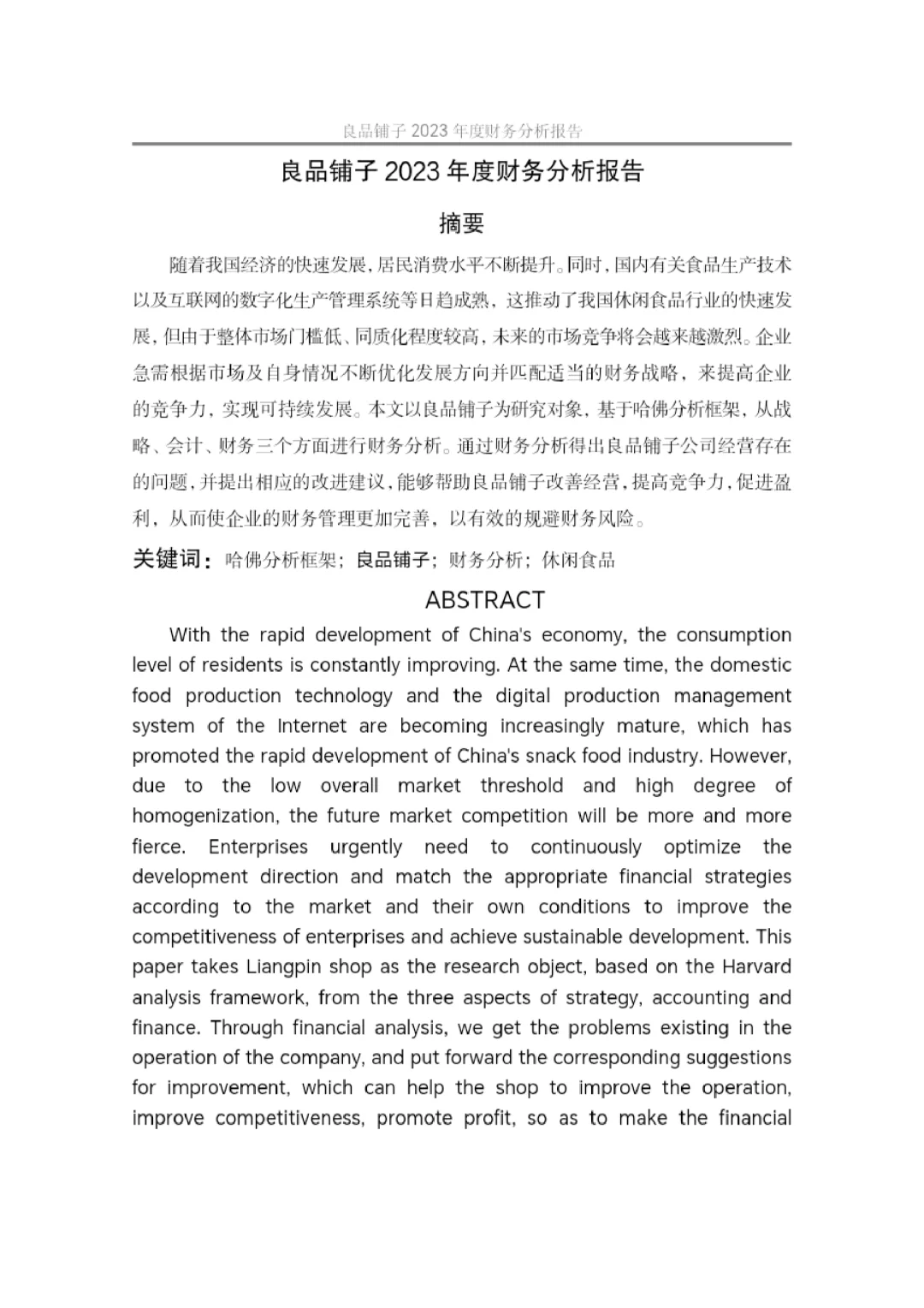 会计学专业高分论文❗️最新数据分析快来看