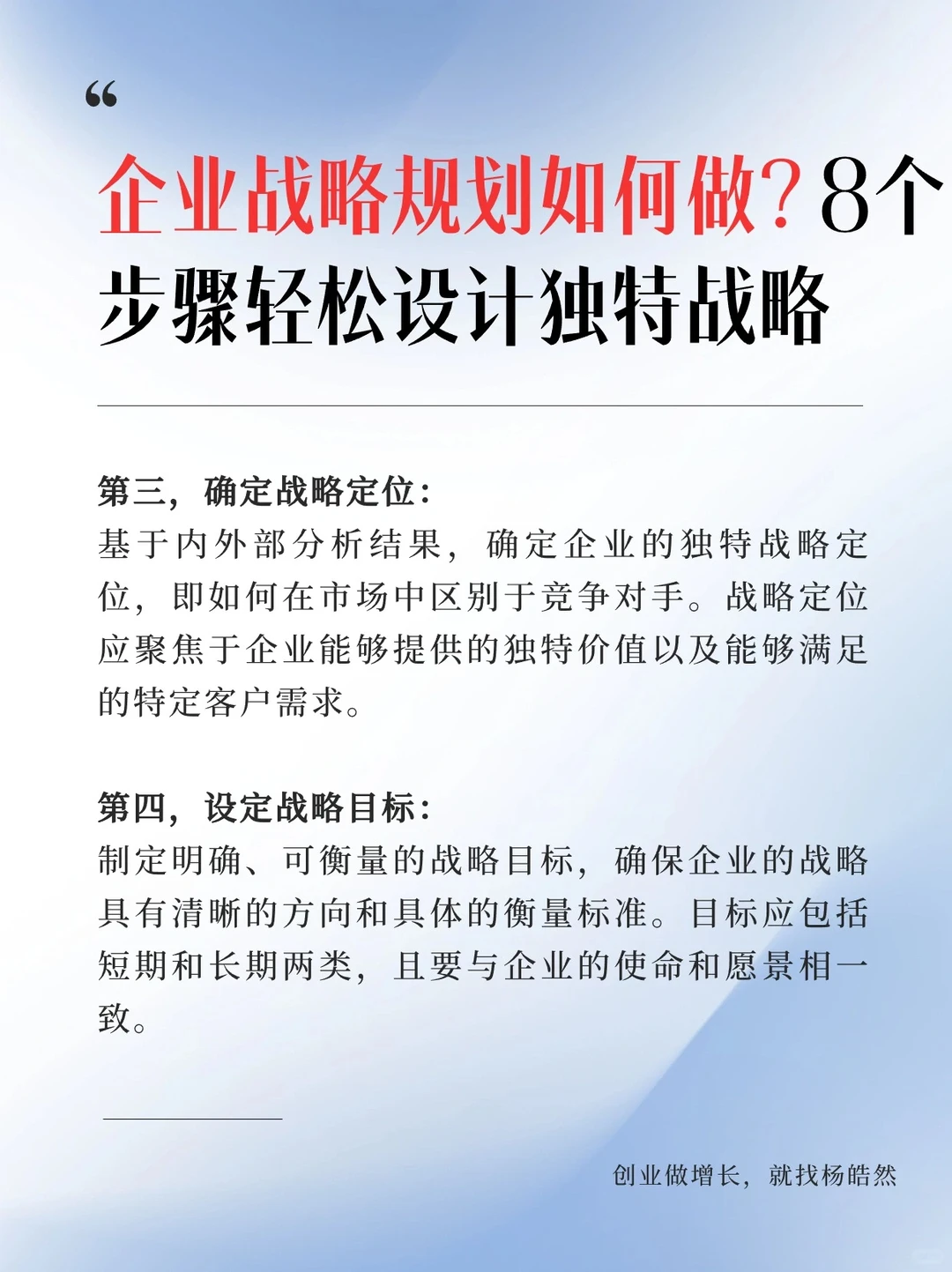 如何做企业战略规划,8个步骤轻松搞定