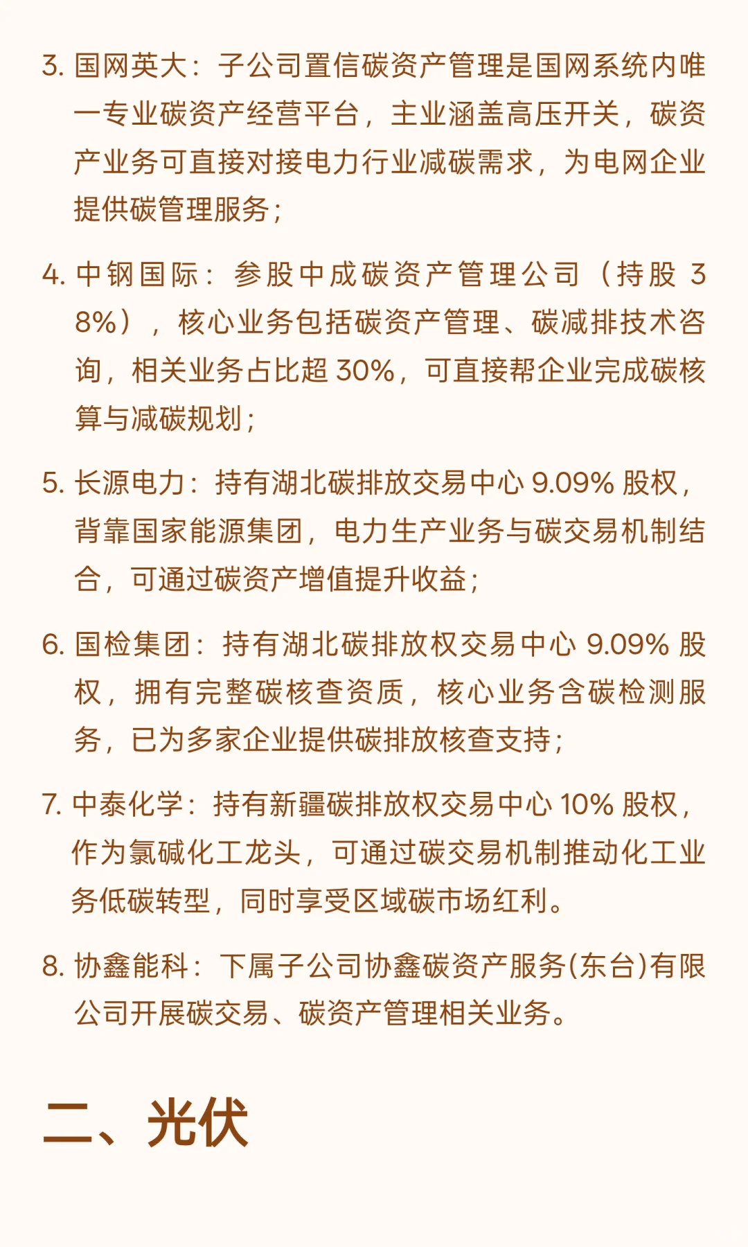 碳达峰碳中和核心题材梳理