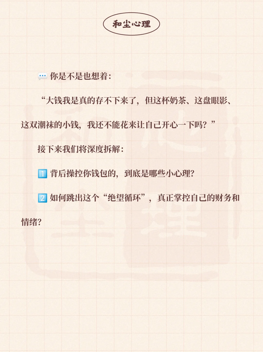 越没钱越想花钱，是什么心理？
