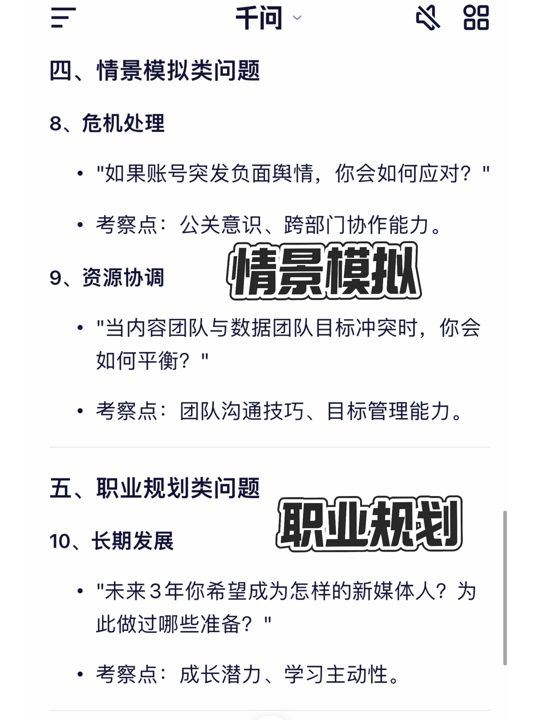 感觉HR是照着AI问的