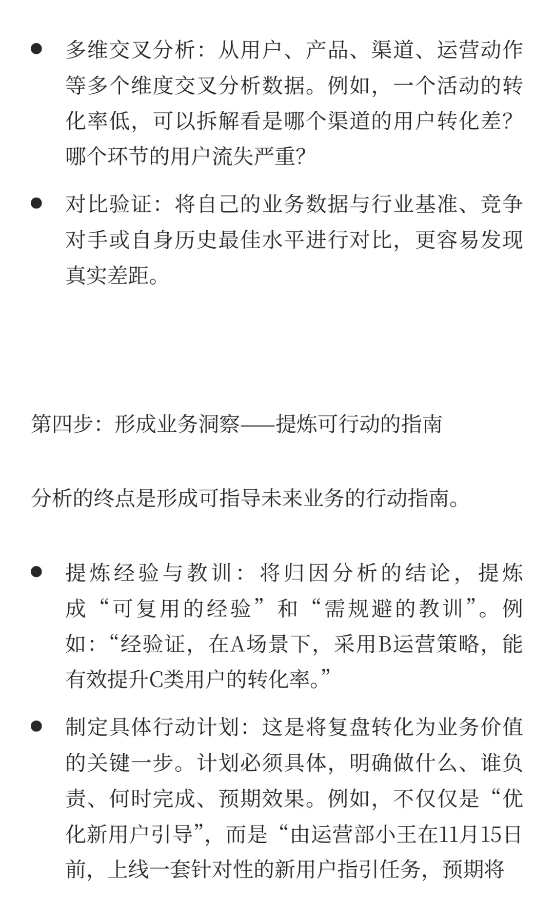运营人怎么做有深度复盘，而不只是工作日报