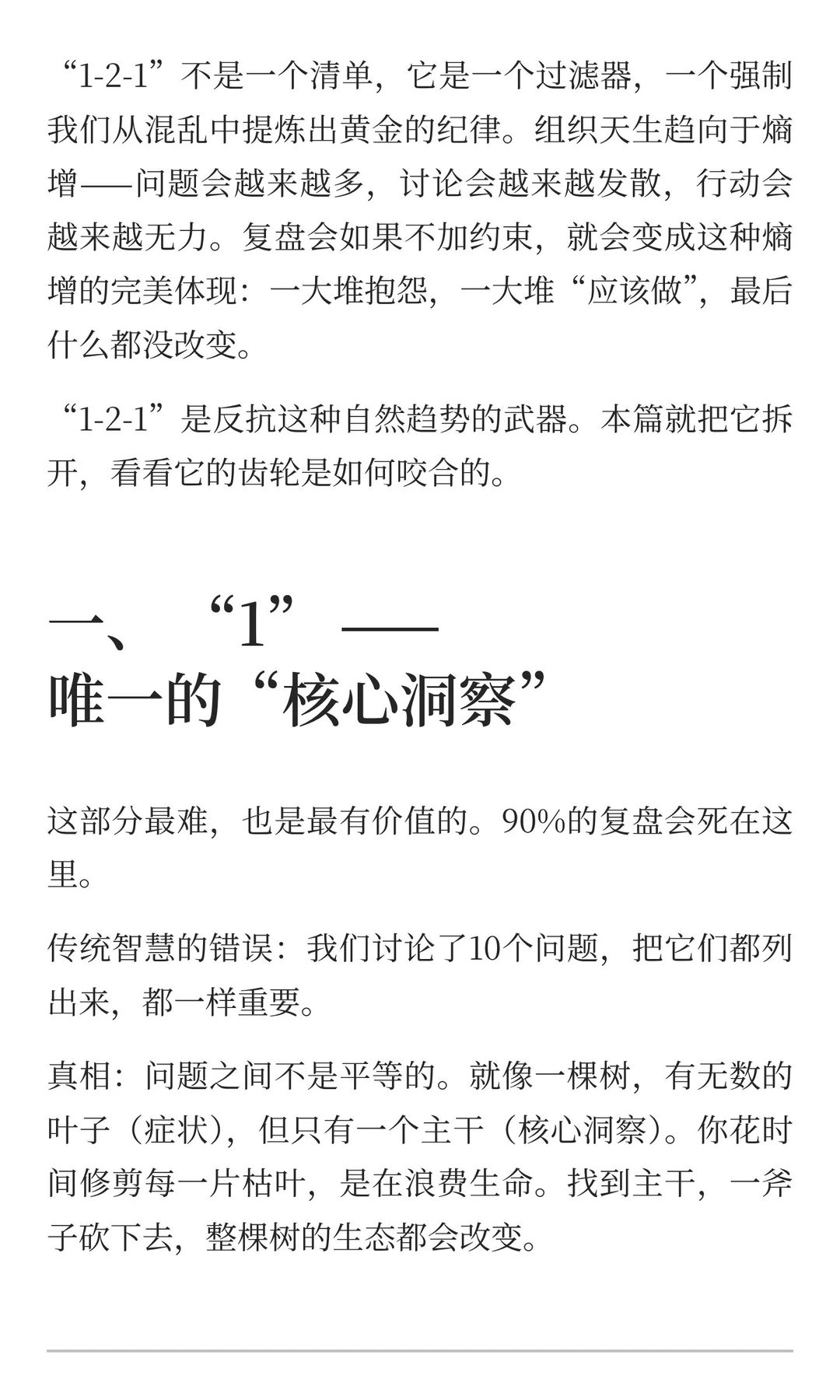 复盘会怎么能开好？抄作业:超好用 121原则