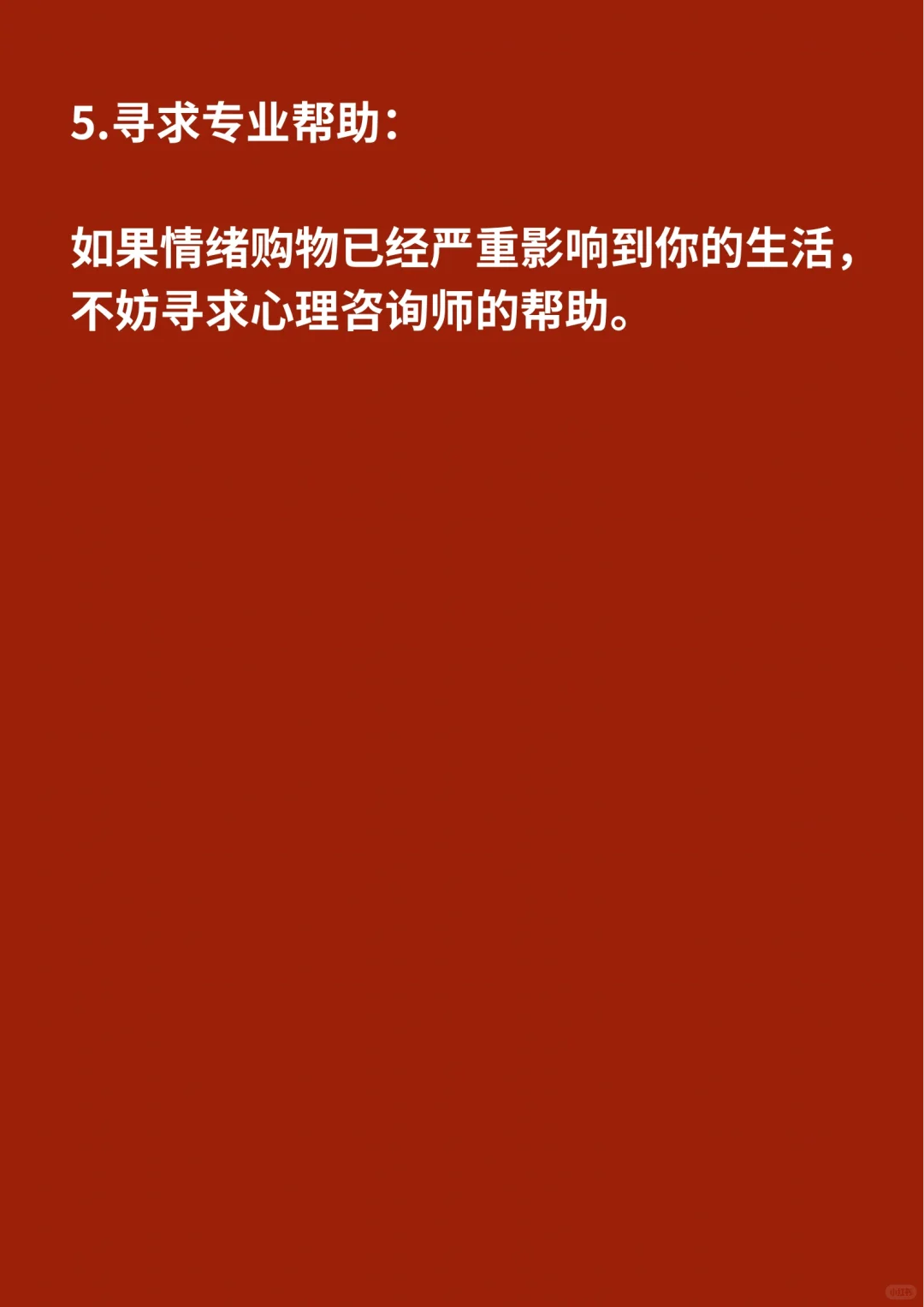 拜托，别再“情绪购物”了！