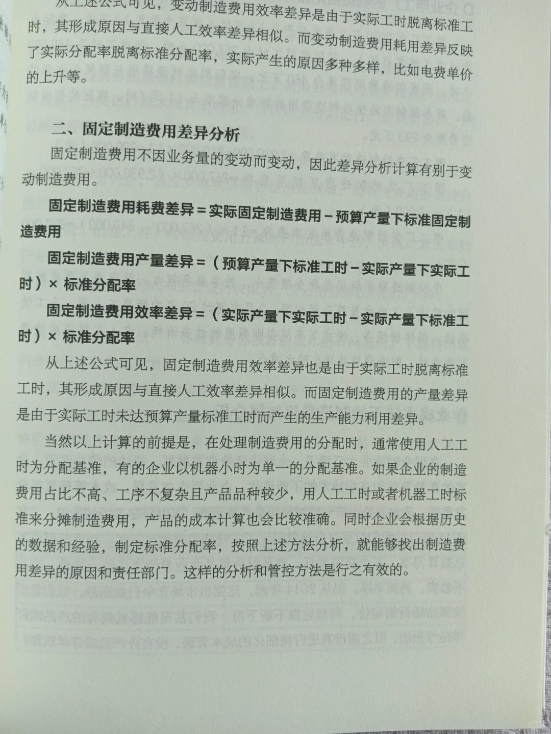 掌握经营分析精髓，助力企业战略决策