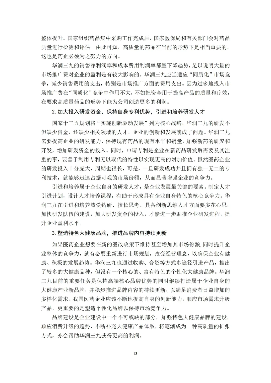 初稿刚交,盈利能力分析就被导师夸了?