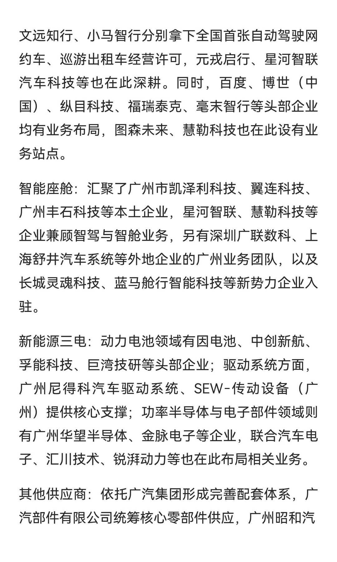 汽车领域值得关注的就业企业汇总
