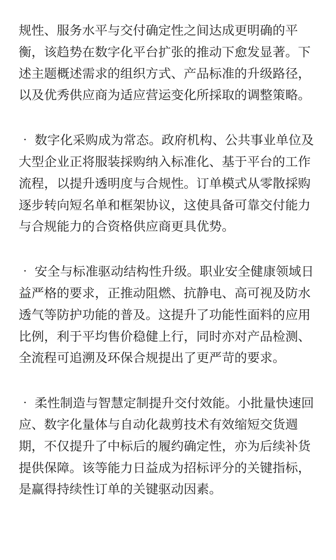 2025年中国企业与机构定制服装市场驱动因素
