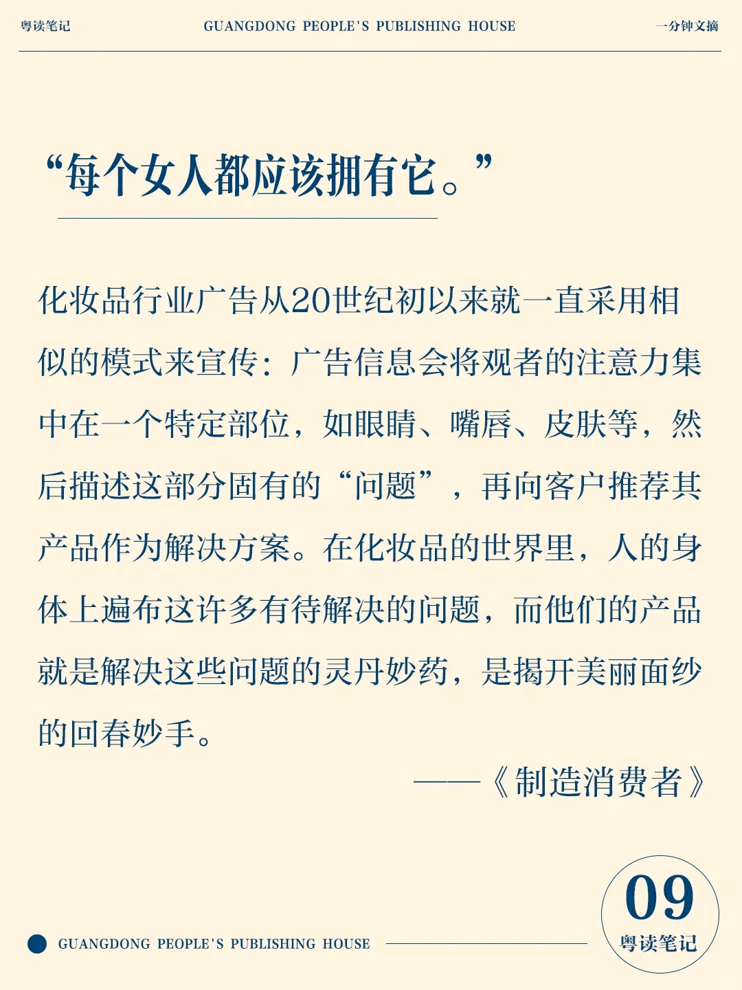 又忍不住买买买了吗?|消费主义洗脑行为大赏