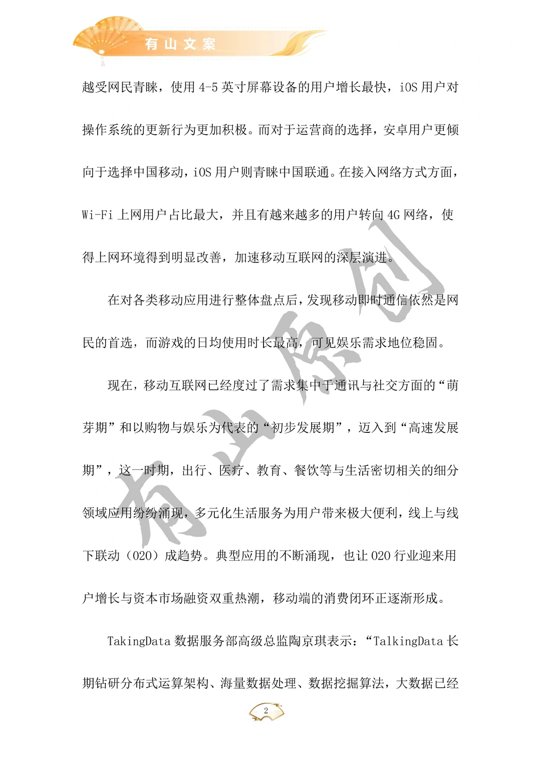 互联网行业的数据分析报告