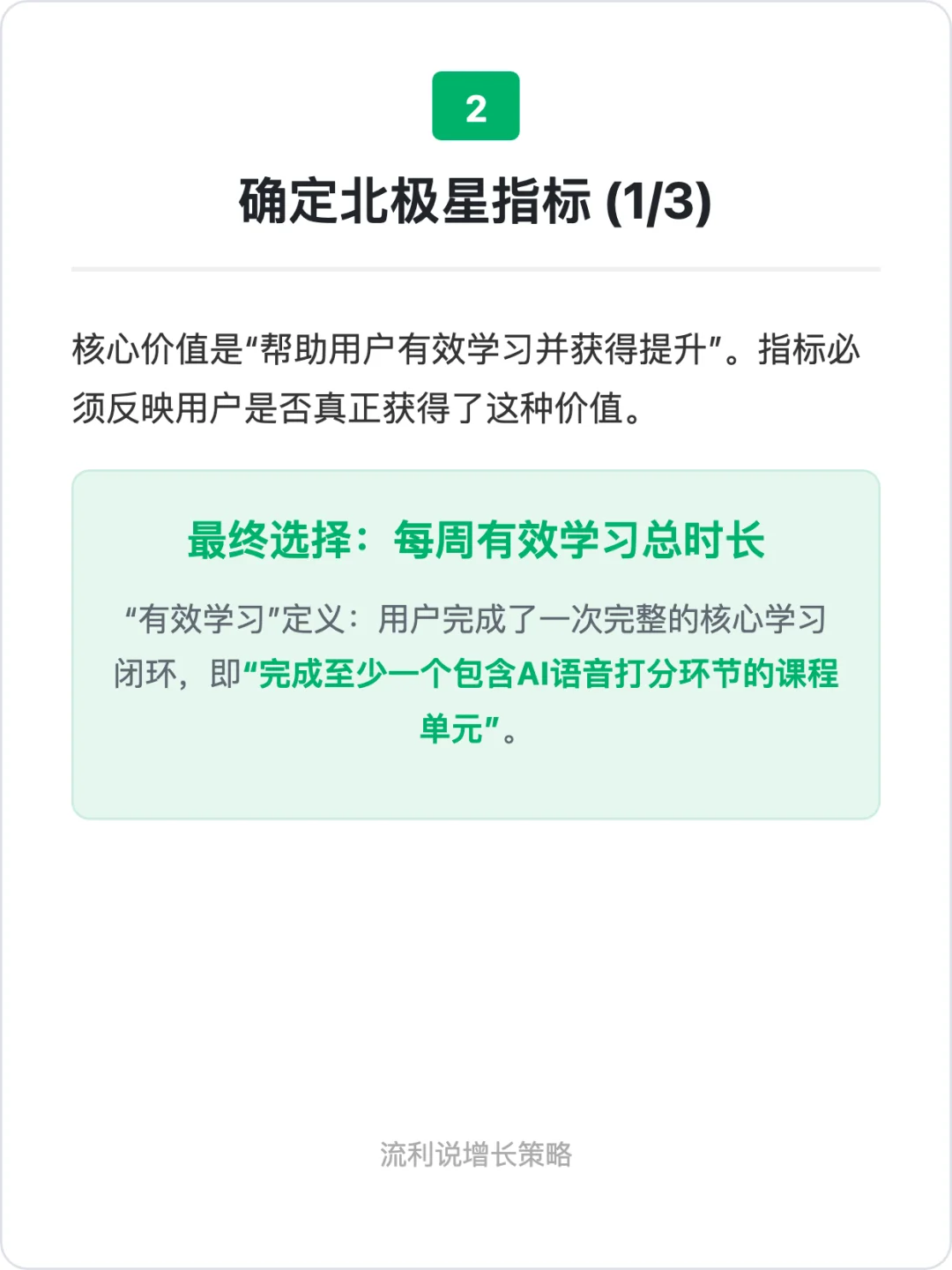 增长案例分析:流利说