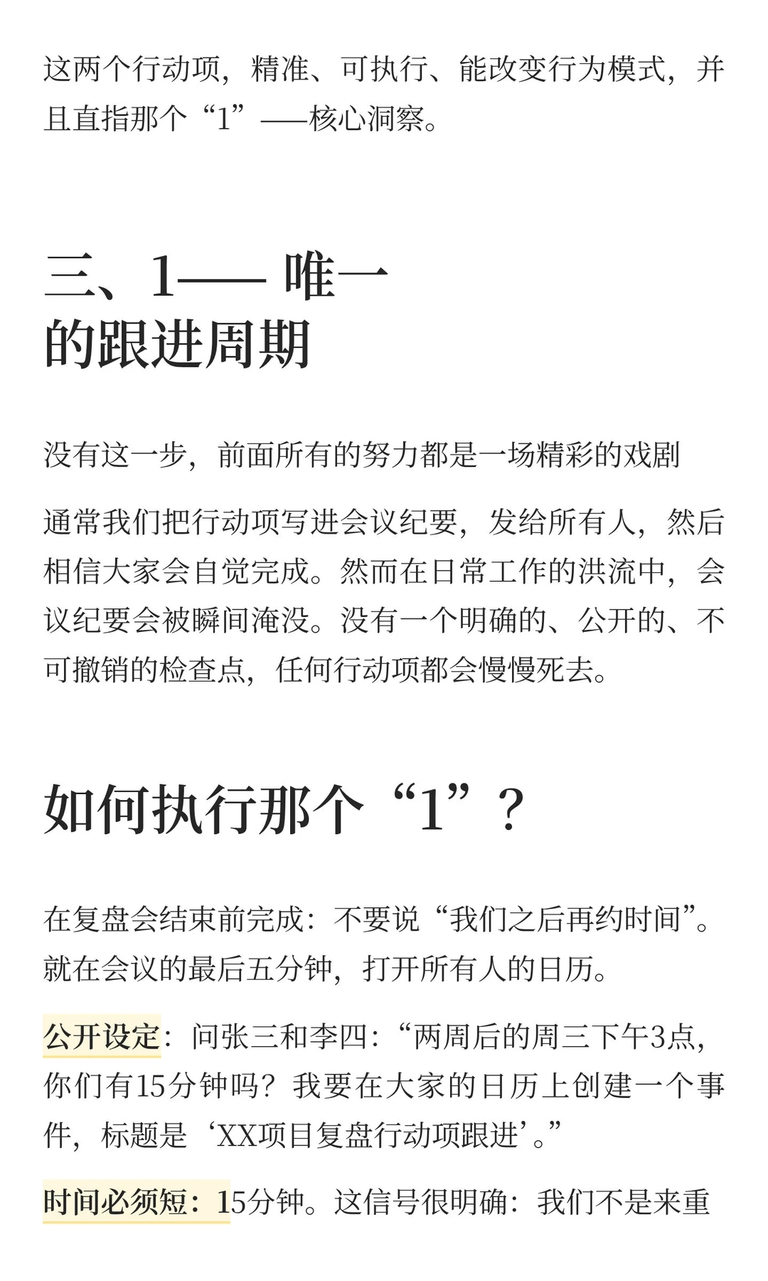 复盘会怎么能开好？抄作业:超好用 121原则
