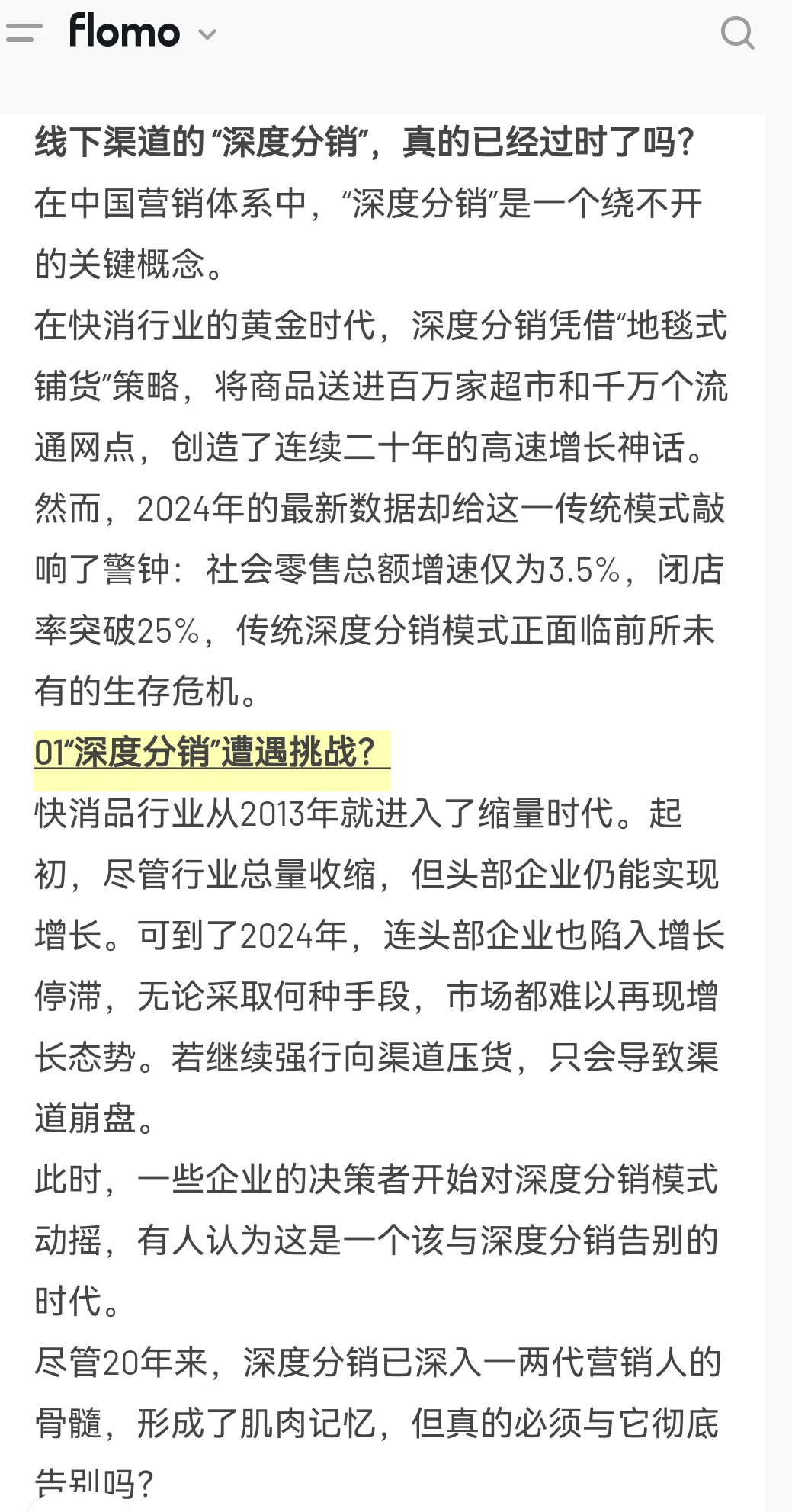 线下渠道的“深度分销”,已经过时了吗?