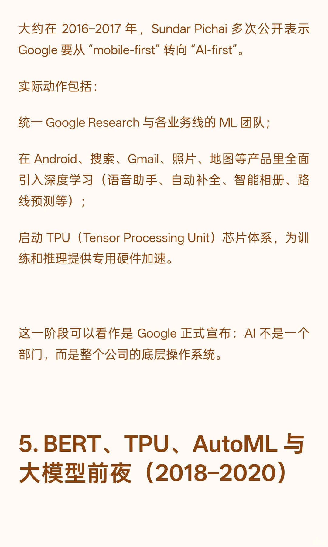 Google 的AI 研究史