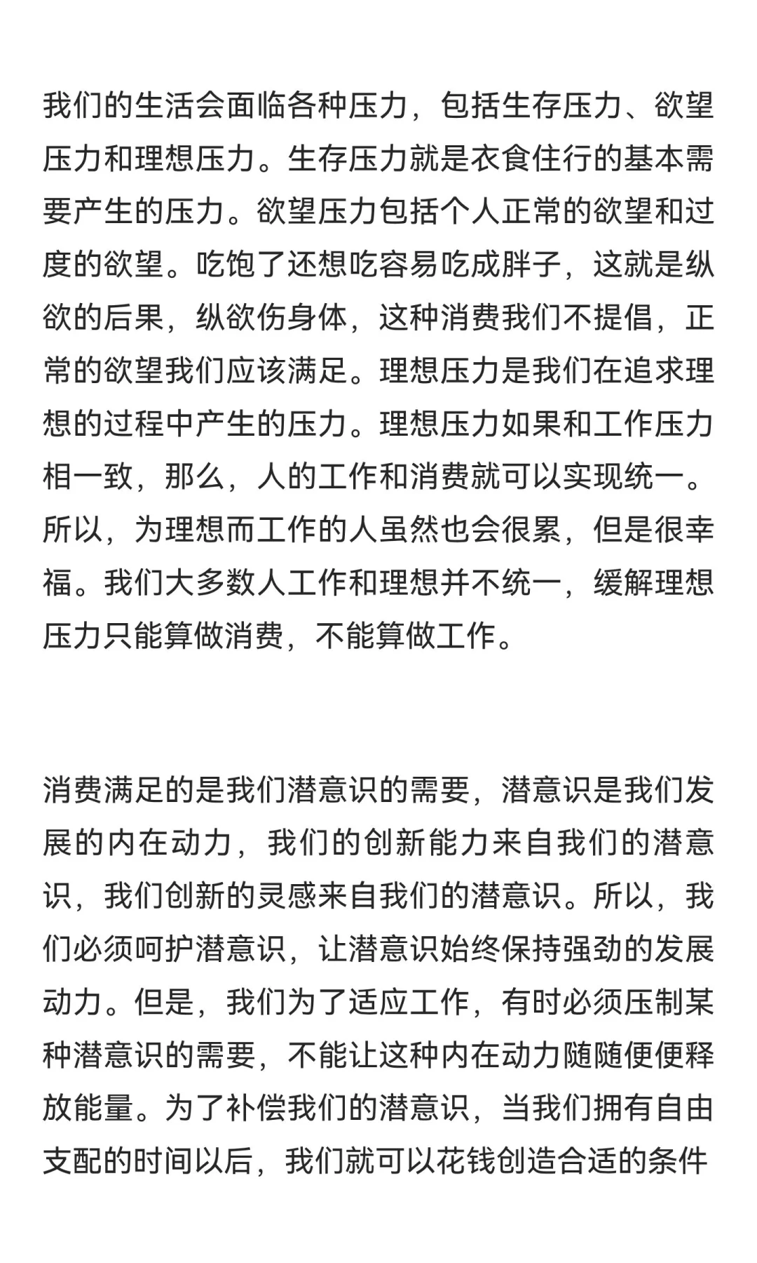 消费的本质｜波动观点