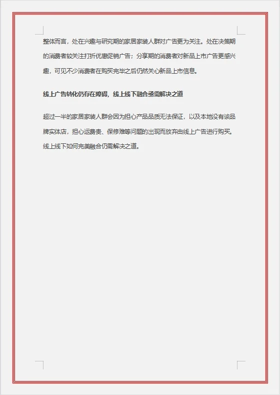 家装行业大数据分析