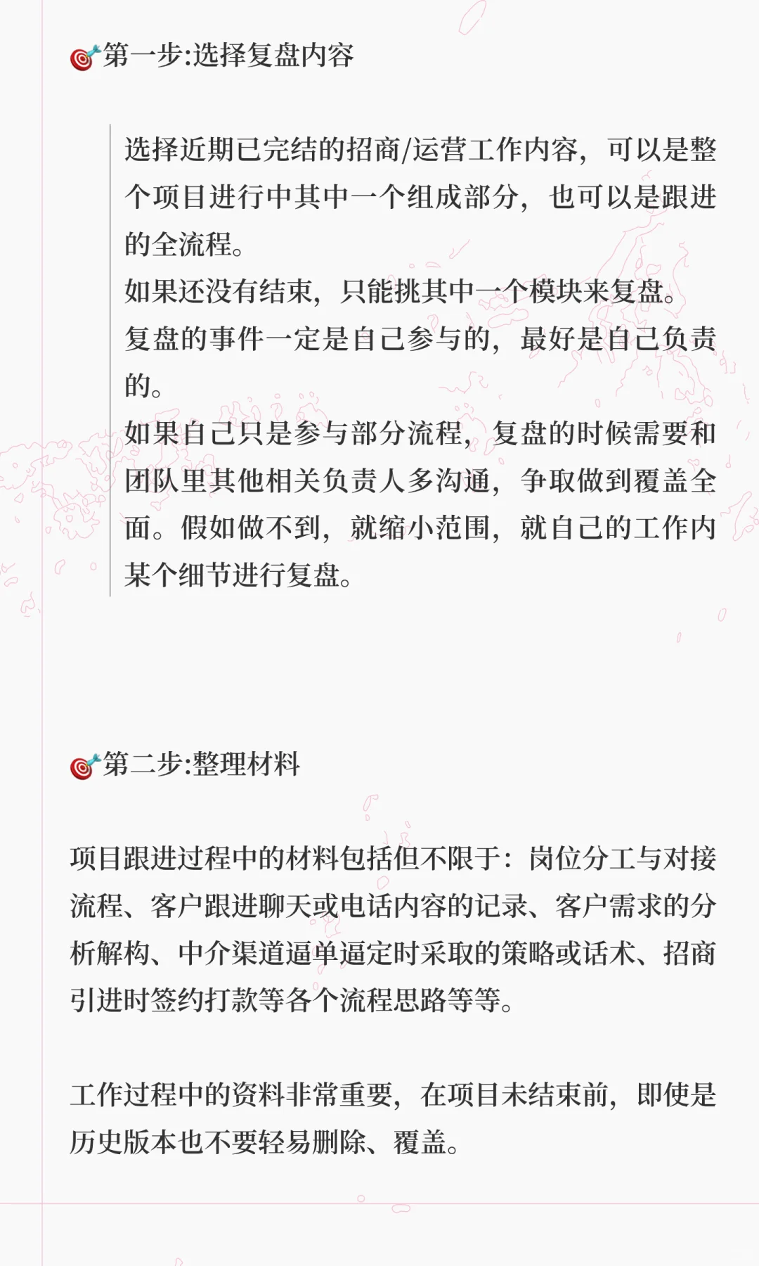 10步复盘打造商业地产人的顶级执行力(上)