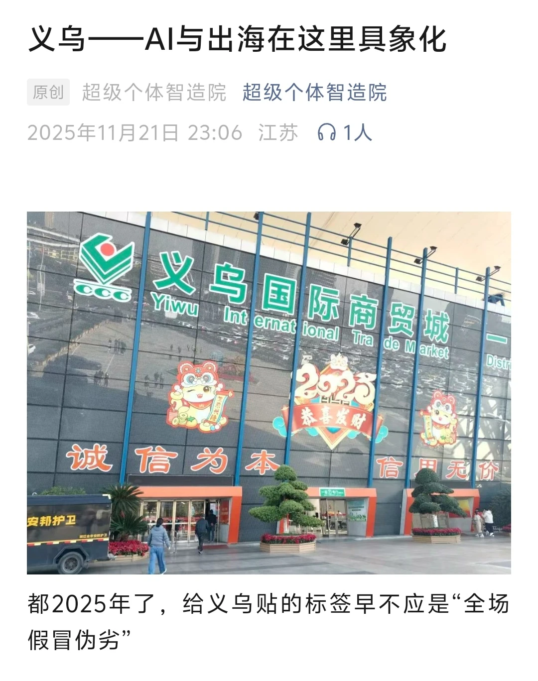 AI和出海的红利，又被义乌抓住了