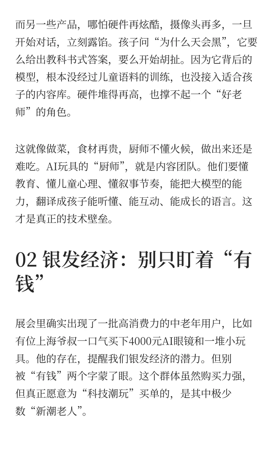 逛展总结：细分场景做透，才是AI赚钱的路！