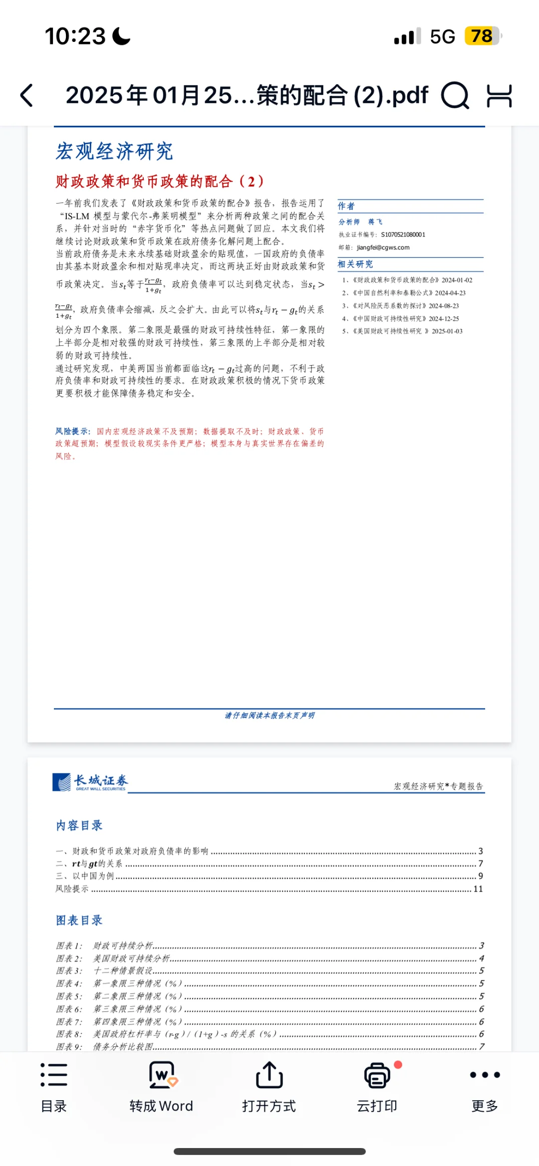 宏观经济研究：财政政策和货币政策的配合