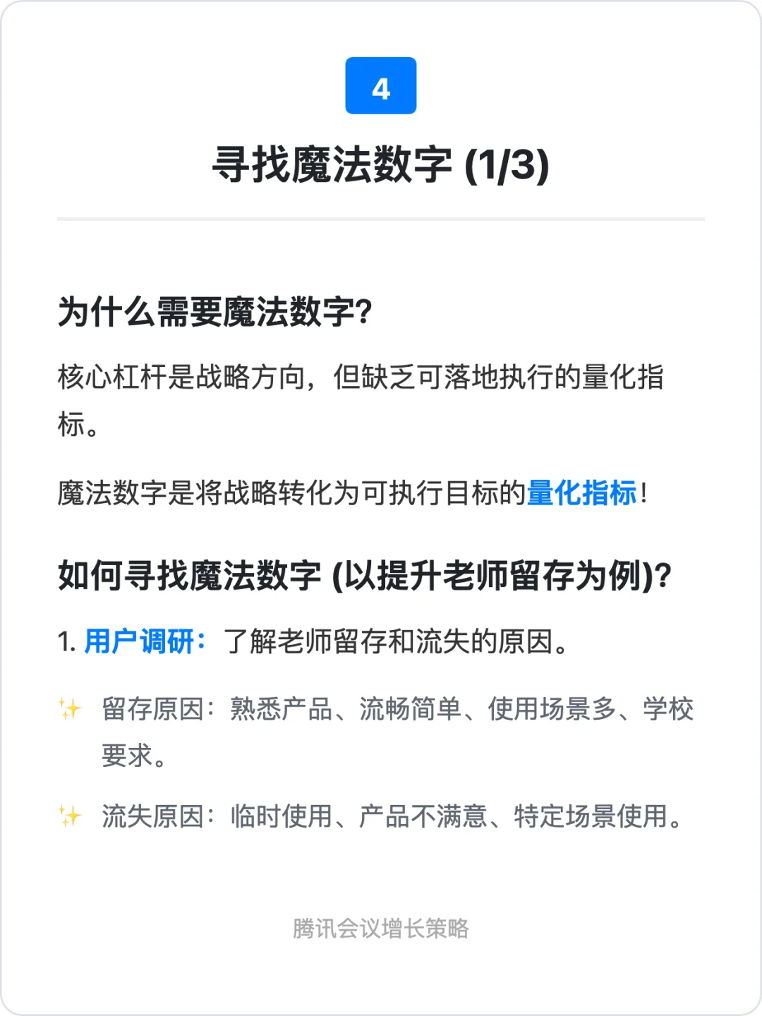 我在鹅厂做增长:万字深度复盘与思考