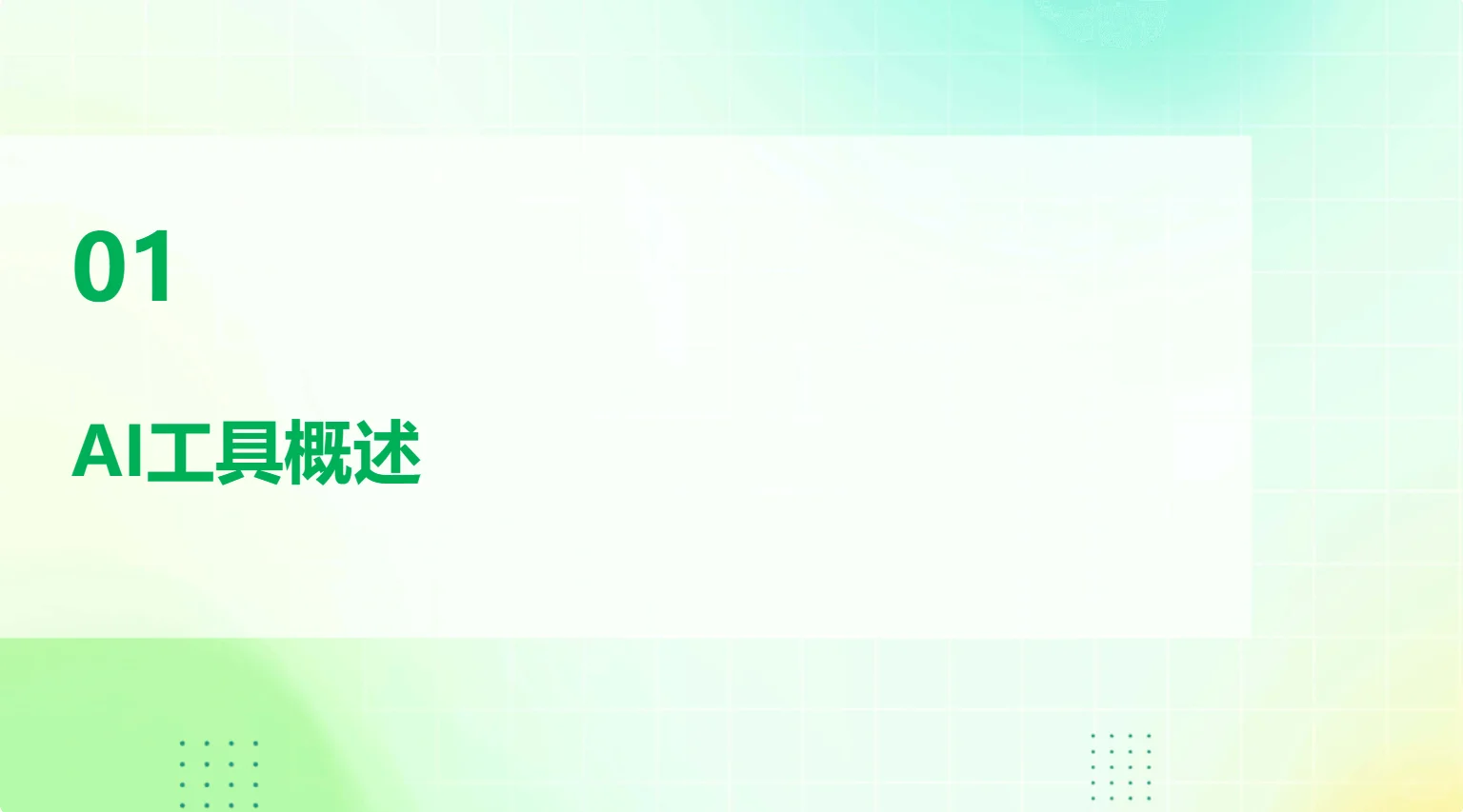 ai工具发展趋势，你了解吗？