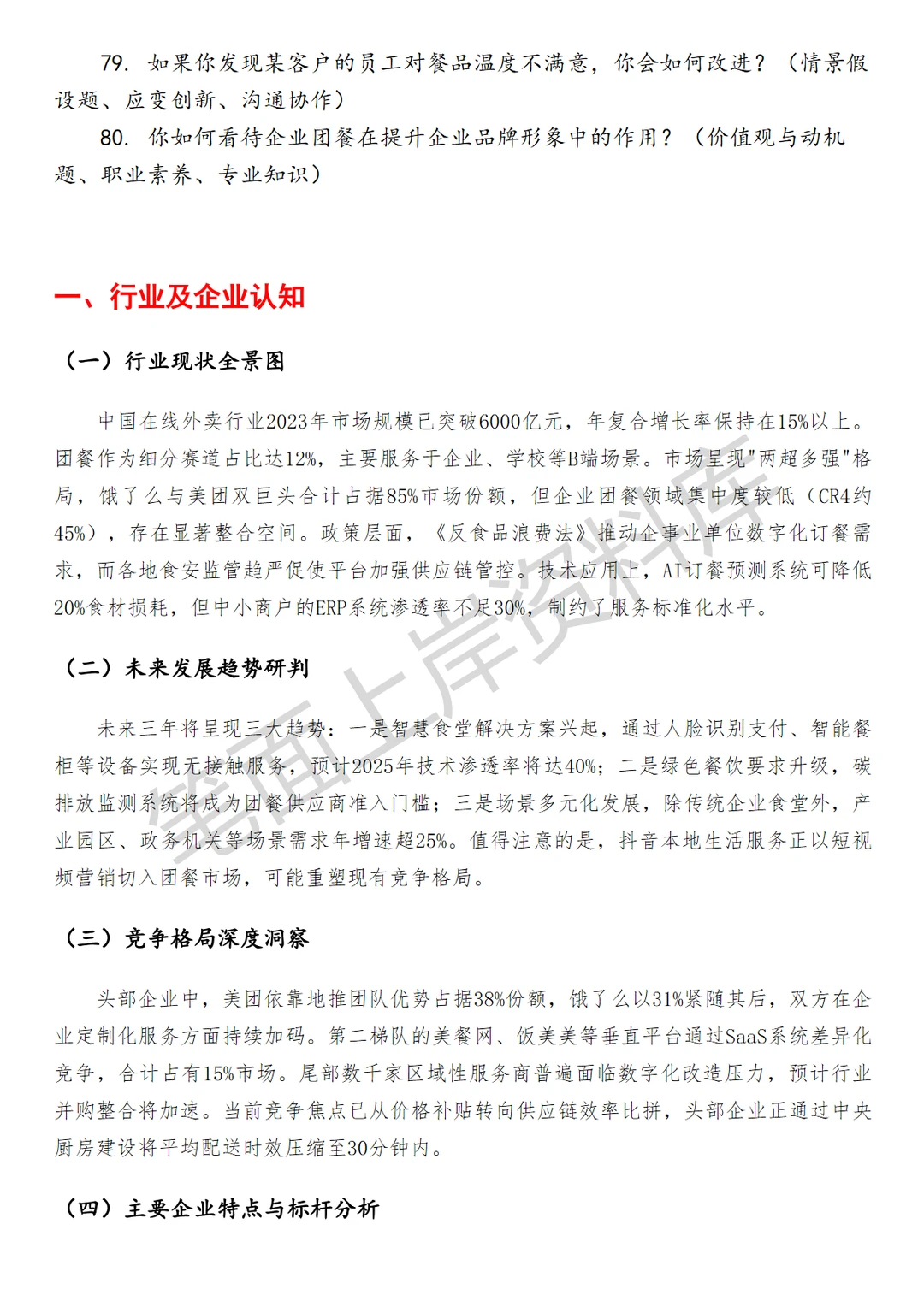 饿了么企业团餐渠道经理
