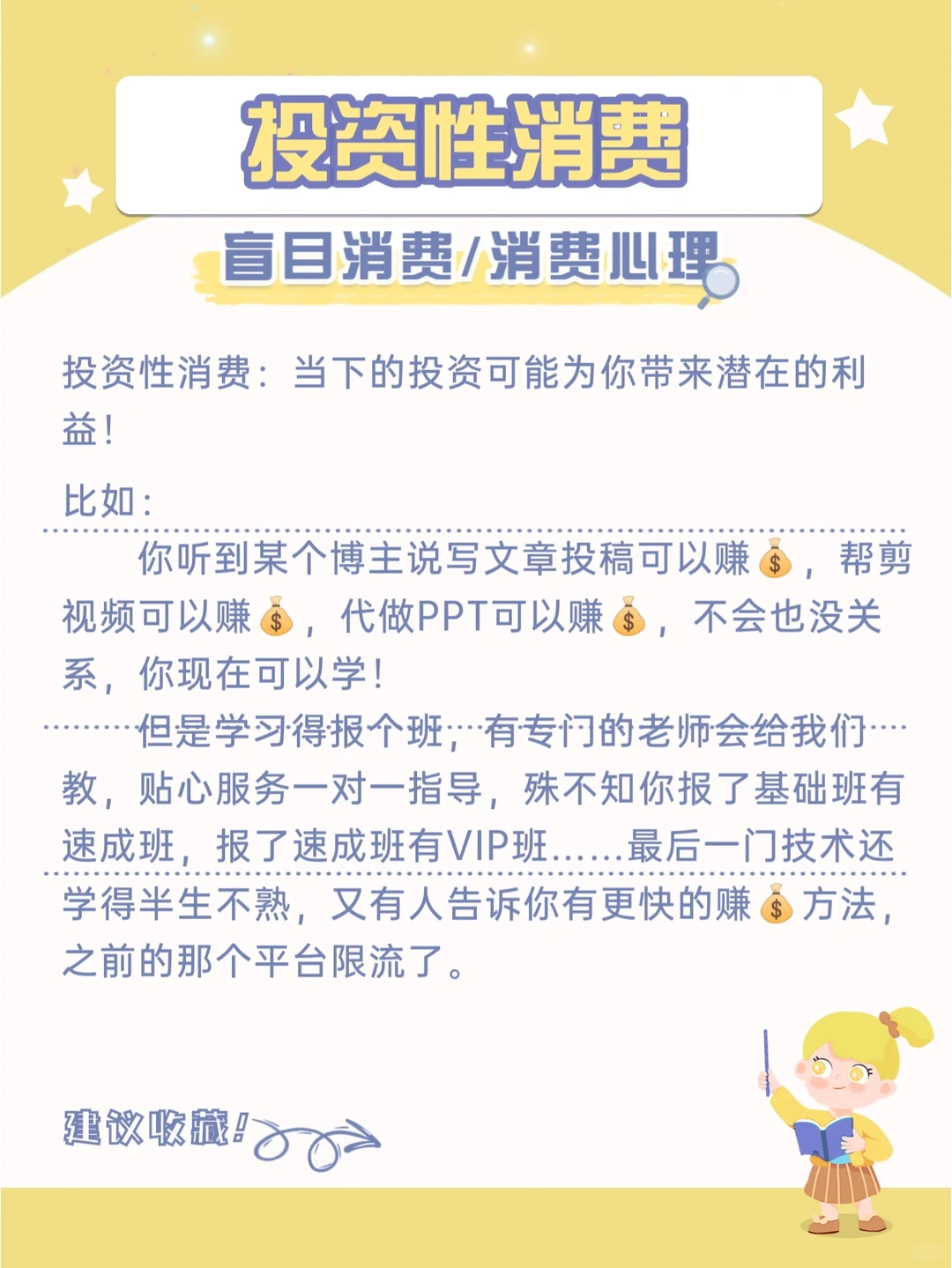 当代女性的消费心理，你有没有？占了几条？
