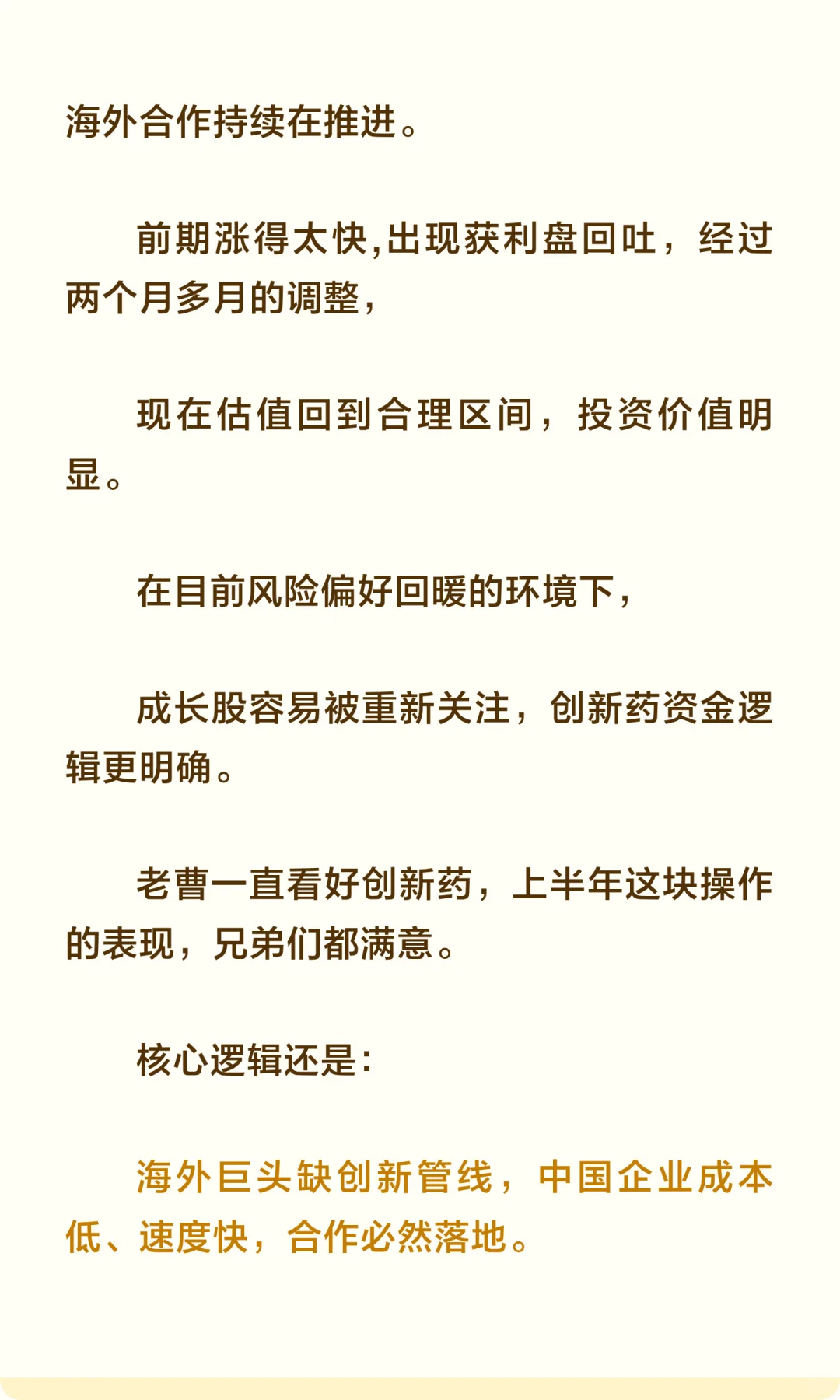 药香,又起|确定性机会,来了