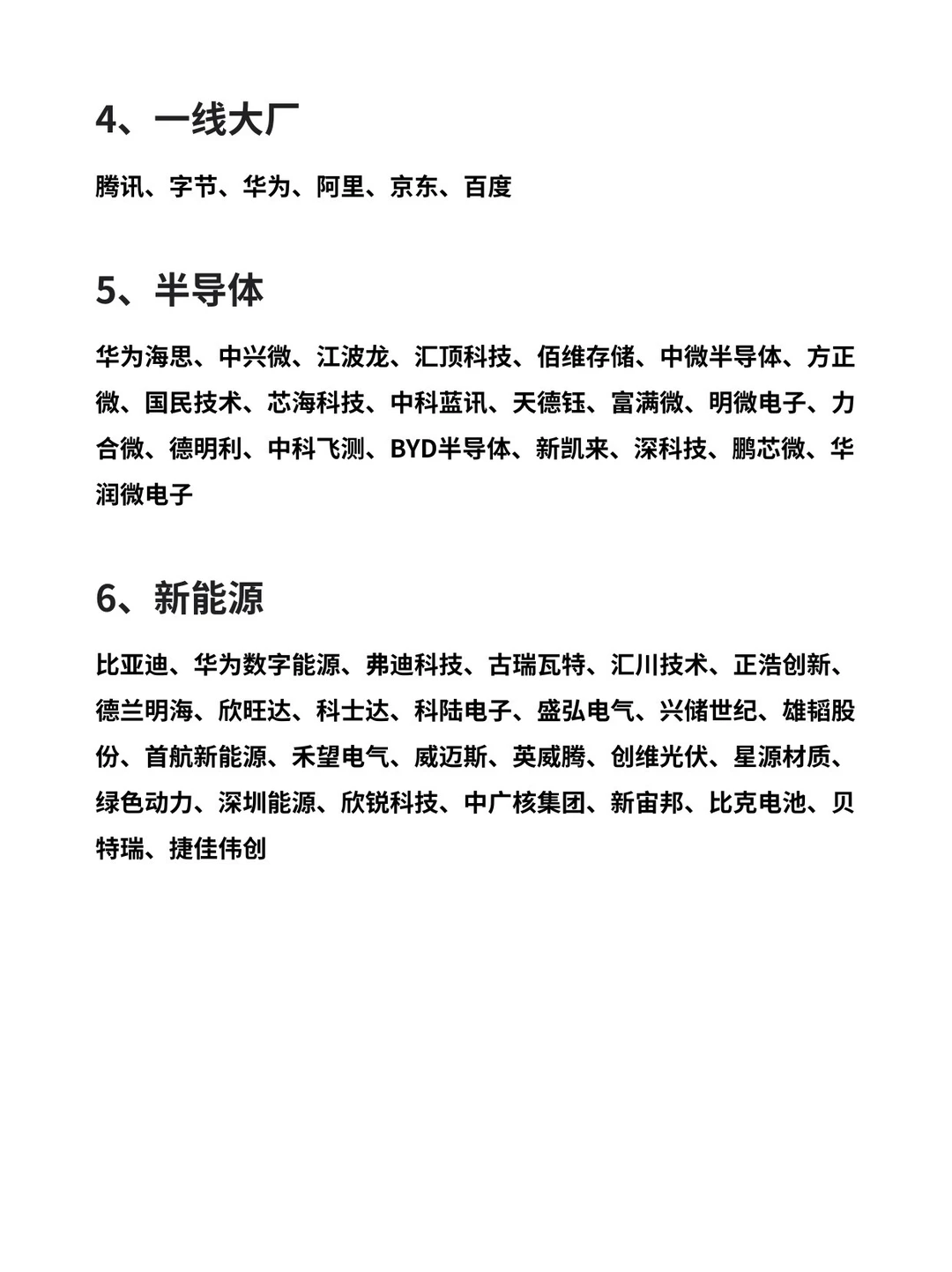 深圳热门行业值得去的“天花板”大厂名单…