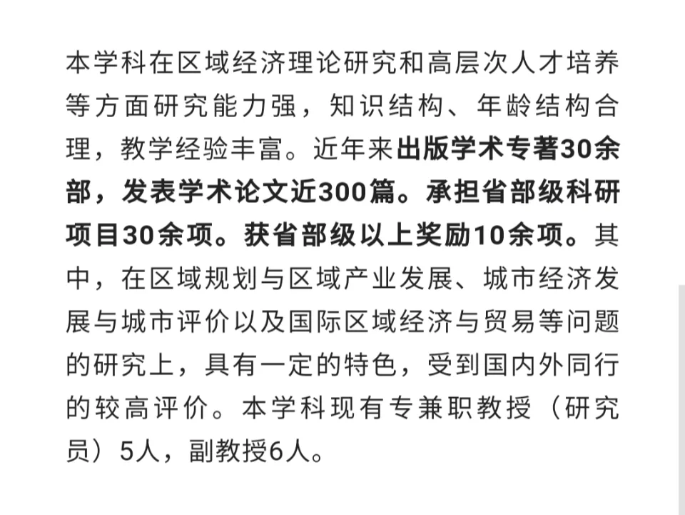 合工大专栏 | 区域经济学专业介绍