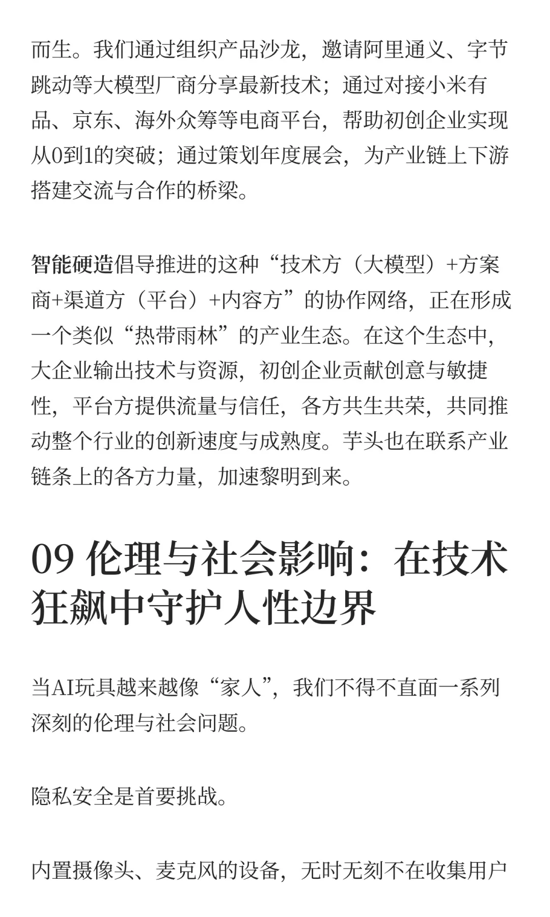 我们飞了7000公里,扒光AI硬件行业的底裤