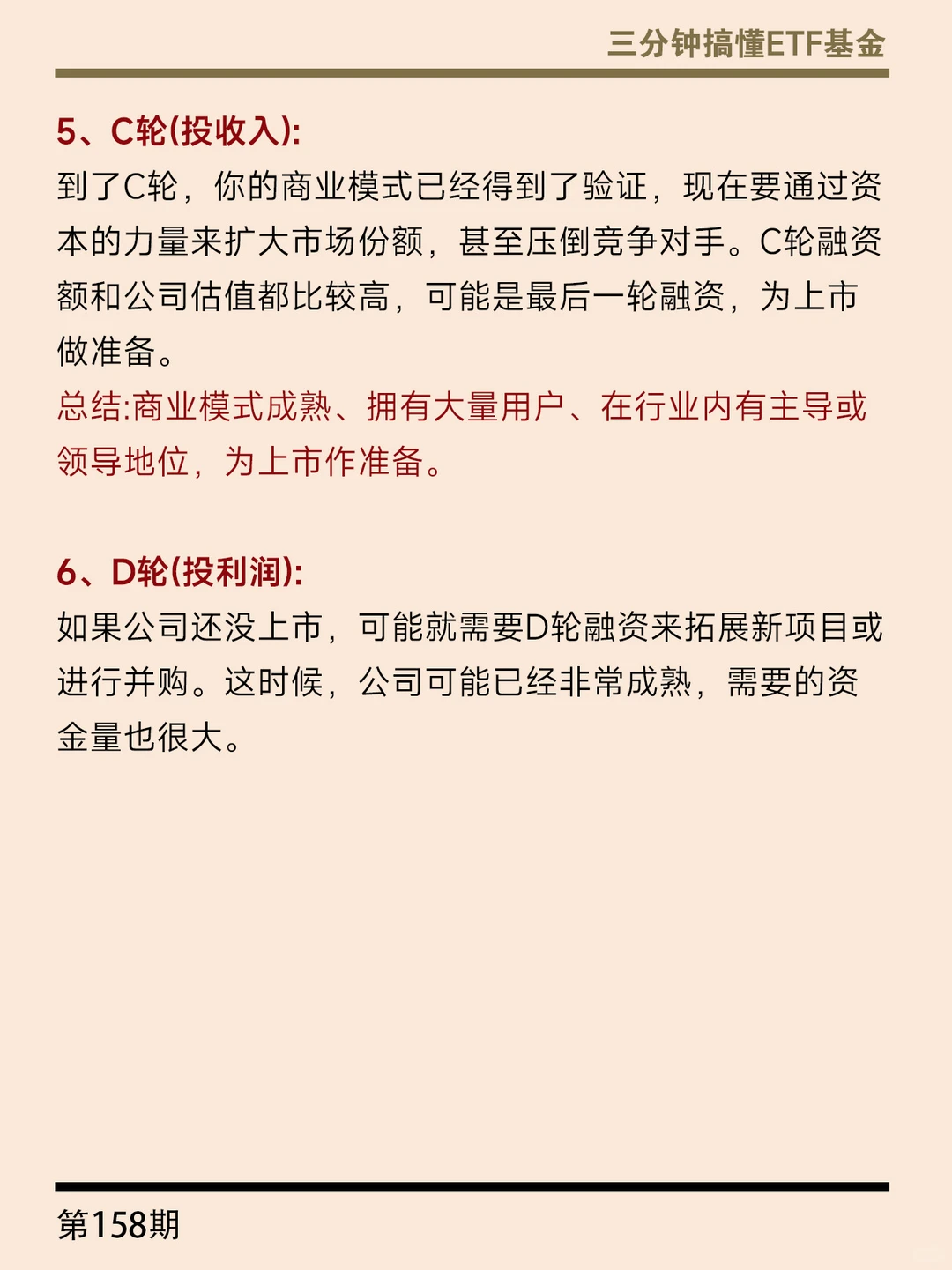 搞不懂各轮融资的区别?⁉️看这里‼️