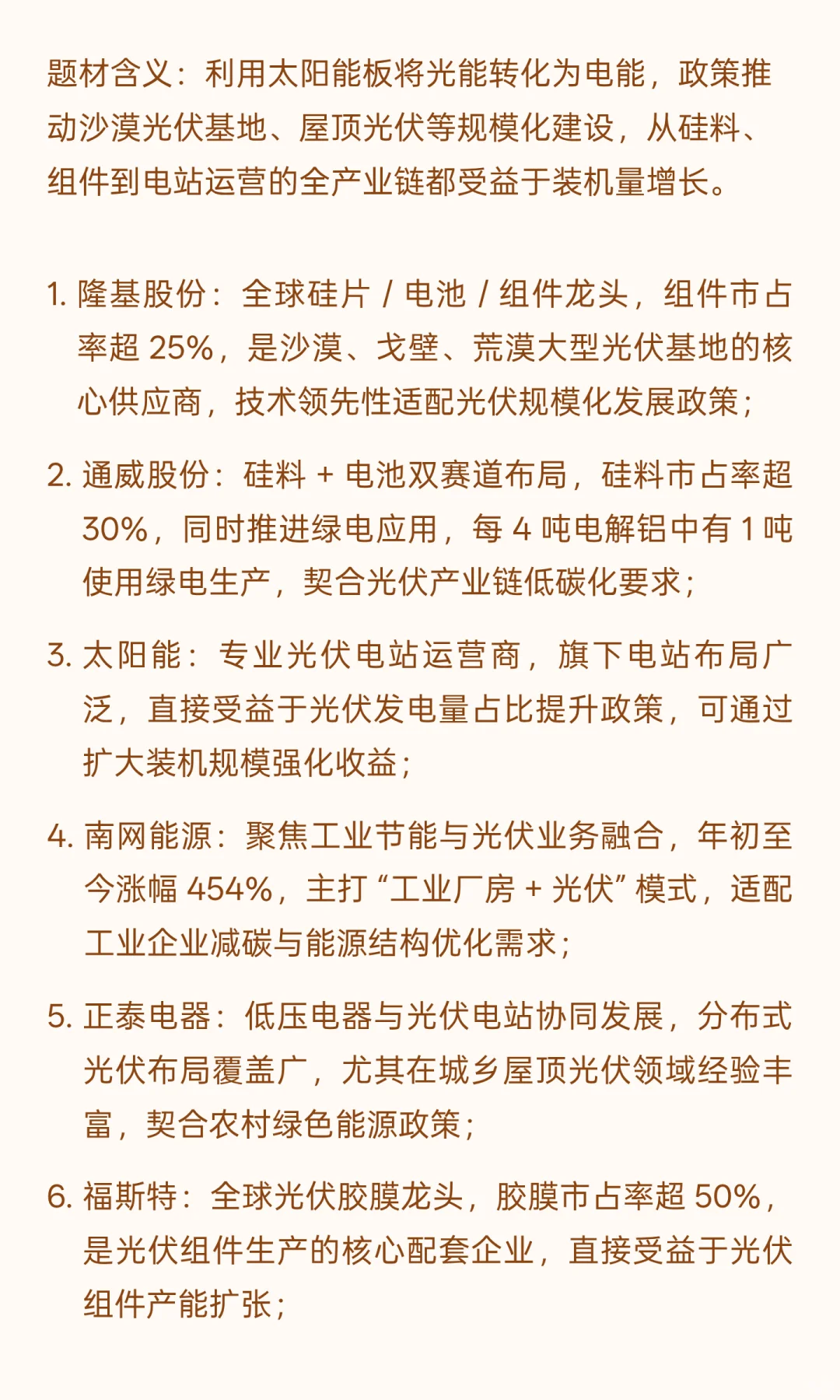碳达峰碳中和核心题材梳理