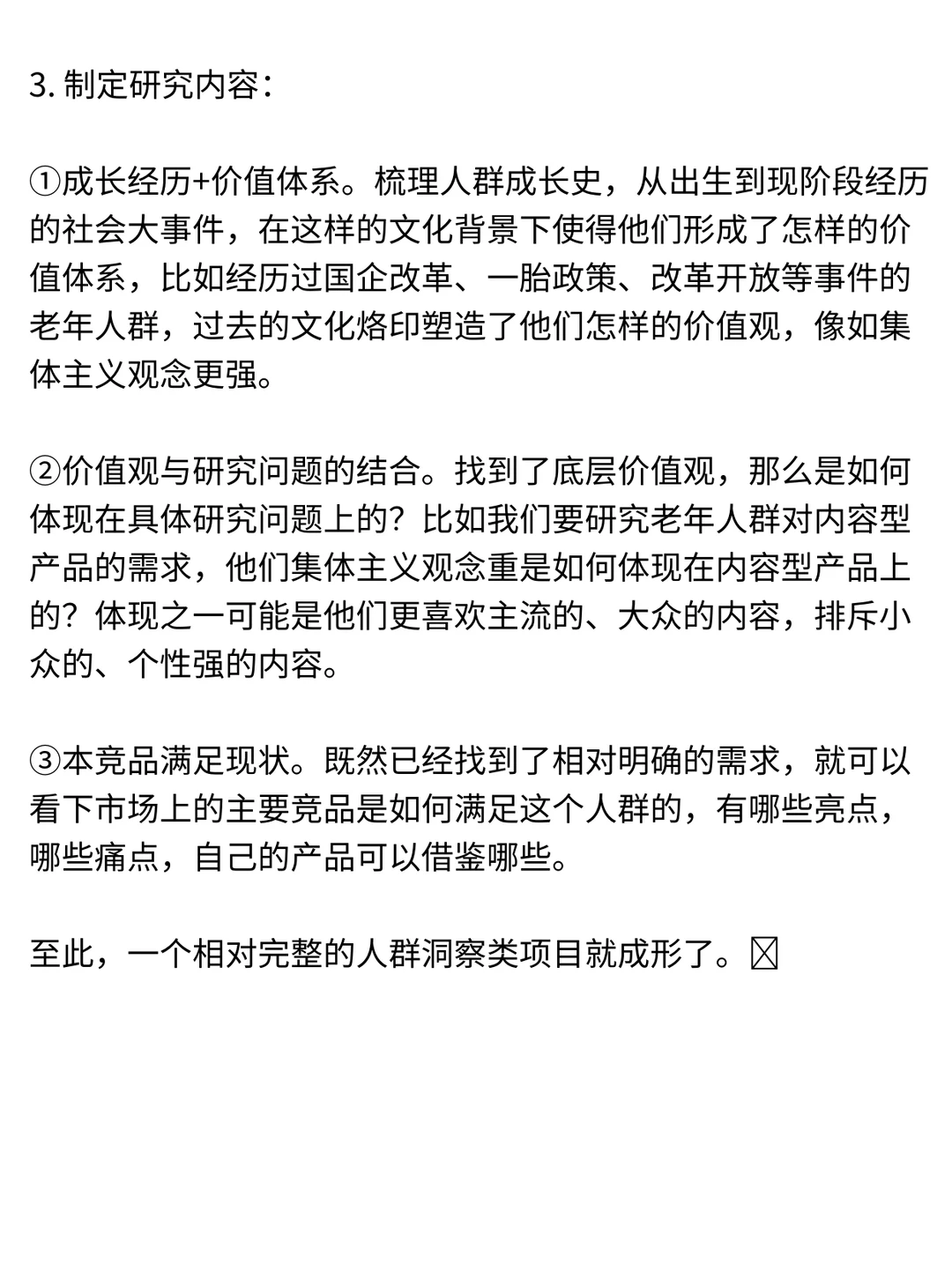 关于人群洞察项目研究思路的一个想法