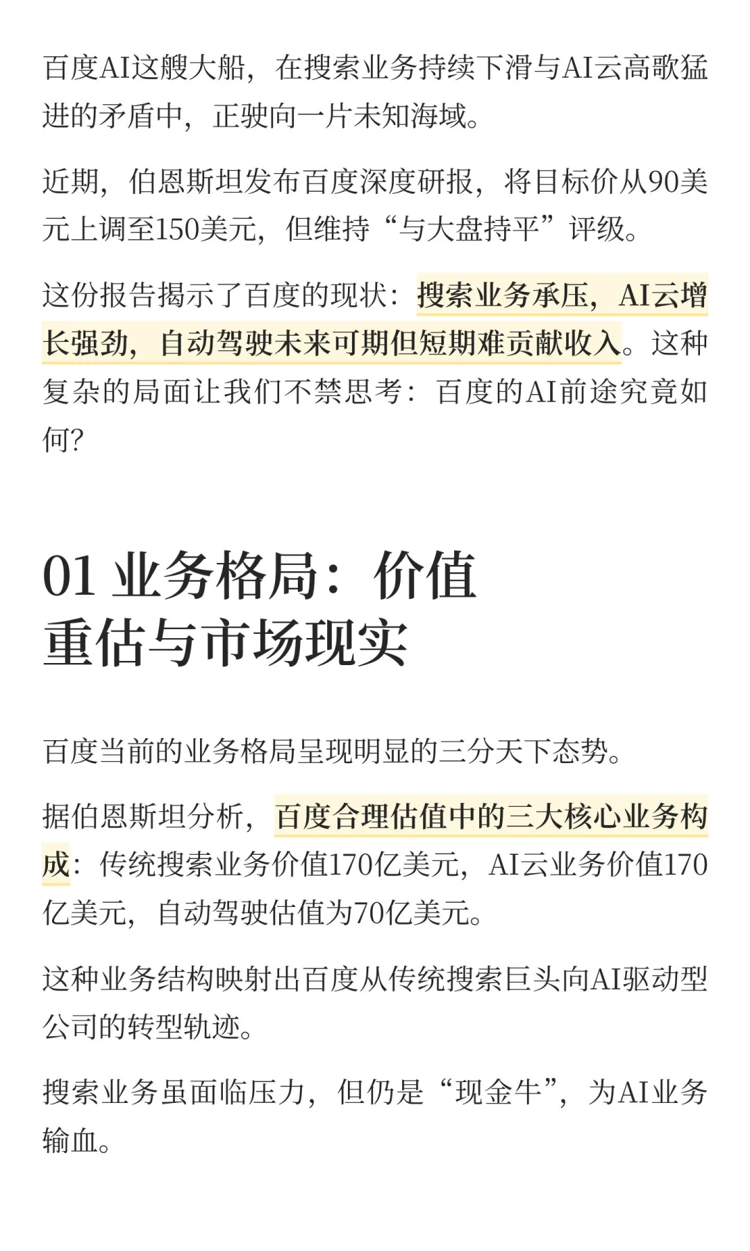 百度的AI前途：光明、坎坷还是迷茫？