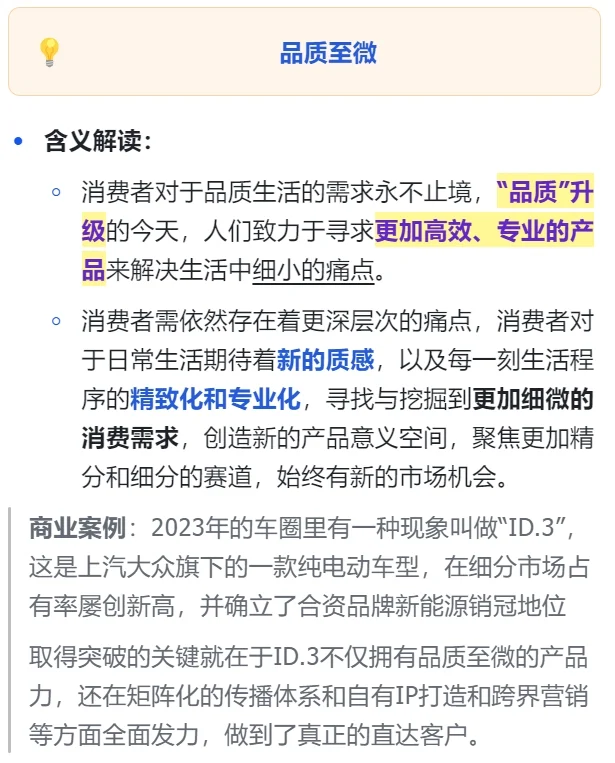 行业洞察 | 2024中国年轻消费者需求趋势