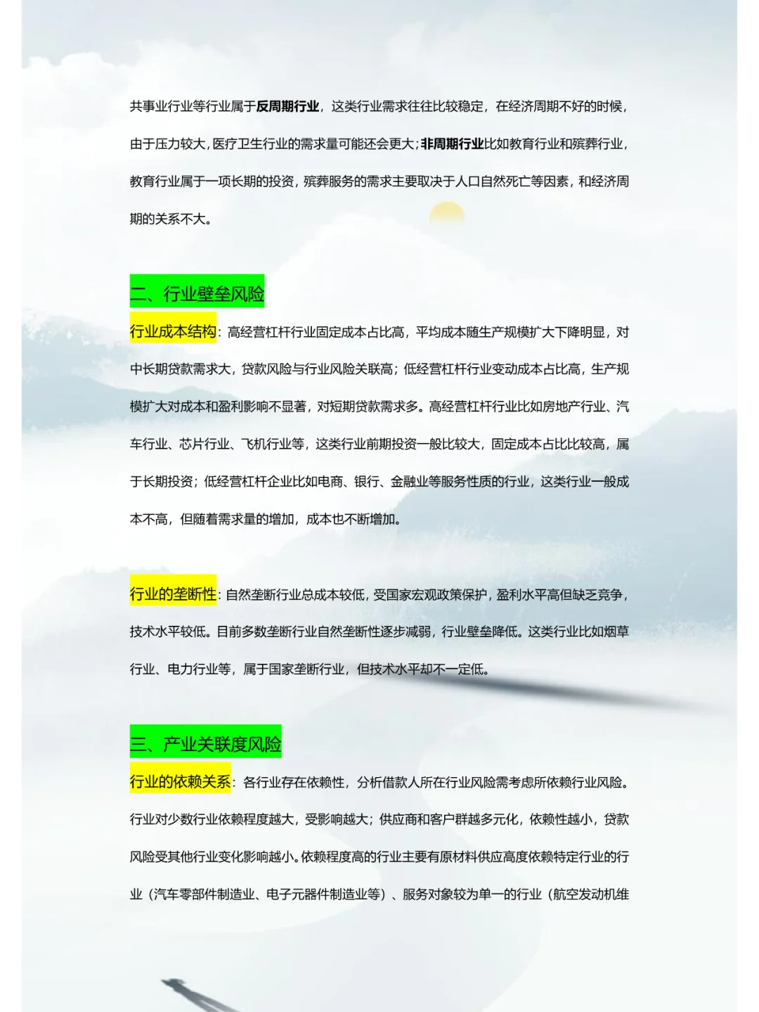 授信报告之行业风险分析