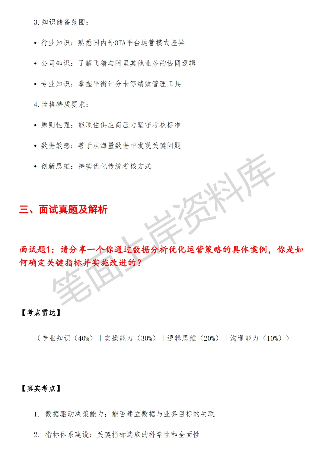 飞猪高级绩效策略运营专员