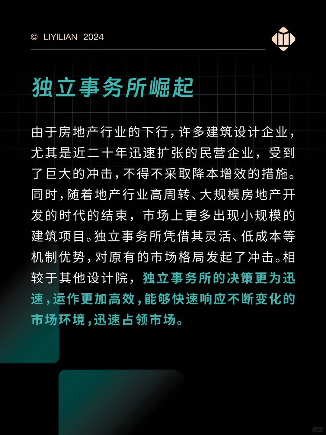 建筑行业分析