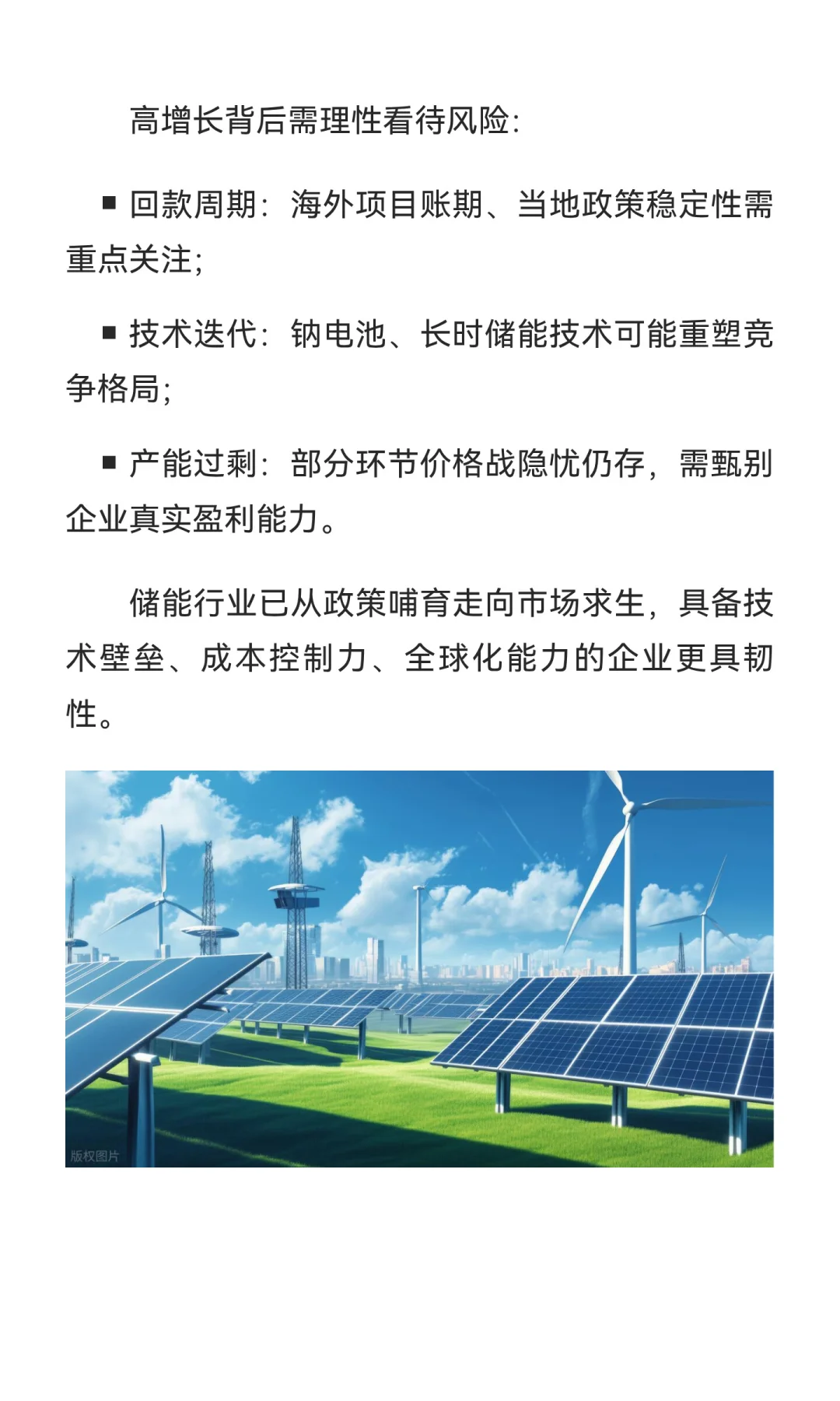 储能行业观察：从财务数据看产业真趋势