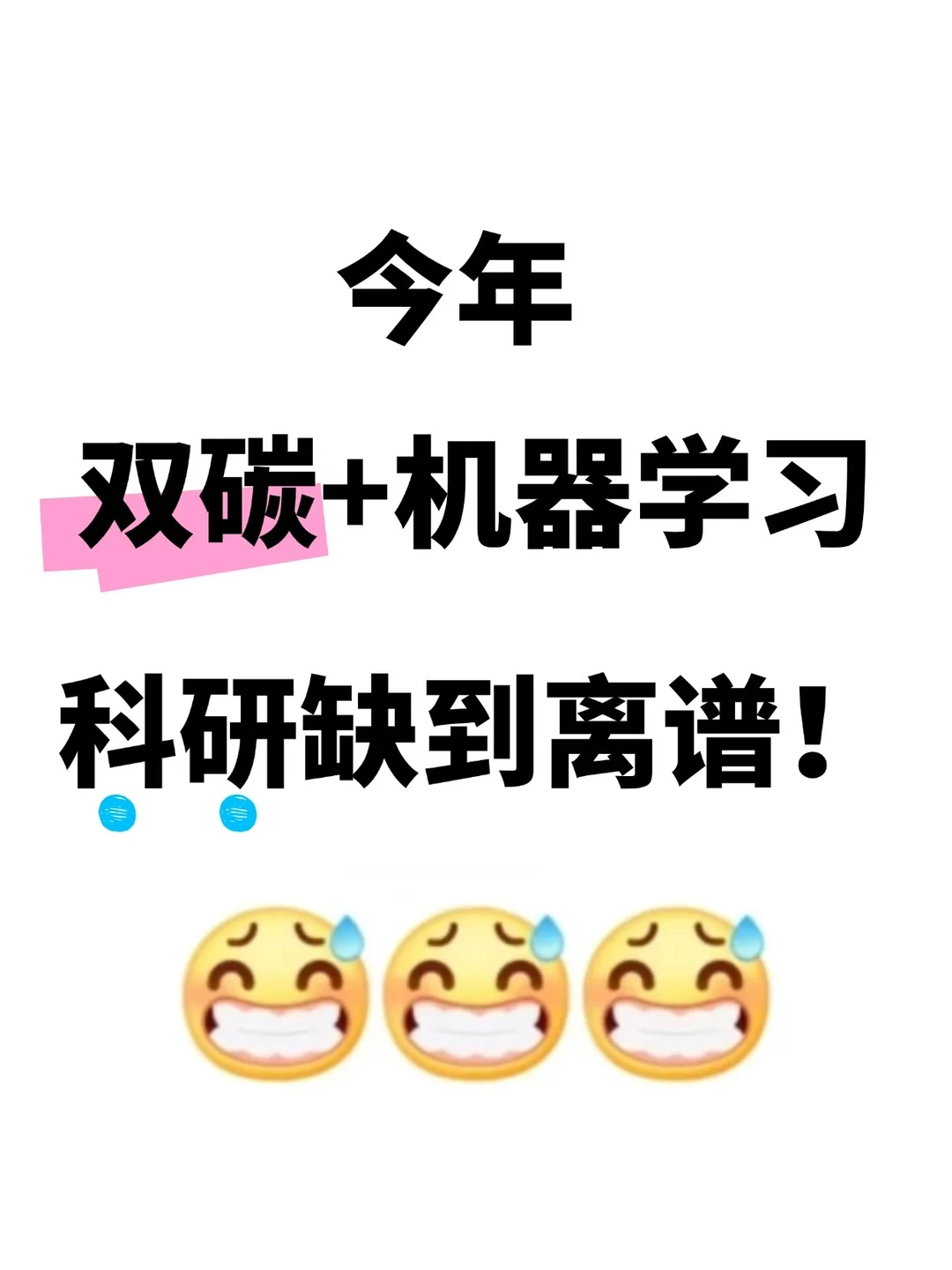 ?双碳的宝子一定要刷到啊啊！！