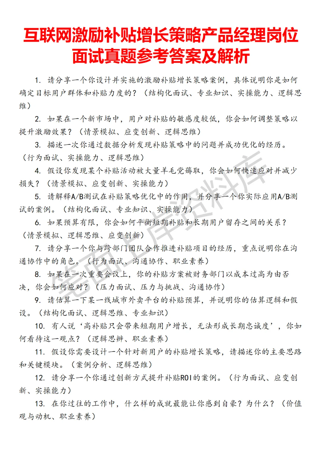 激励补贴增长策略产品经理面试